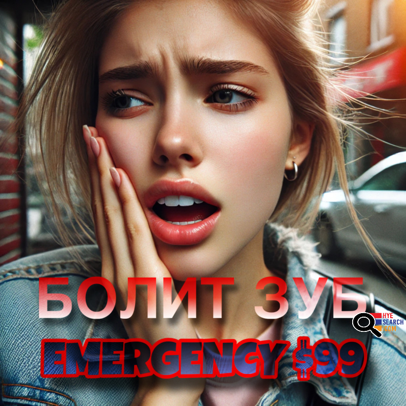 Dentistry, Ատամնաբուժարան, Стоматология 