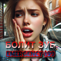 Dentistry, Ատամնաբուժարան, Стоматология 